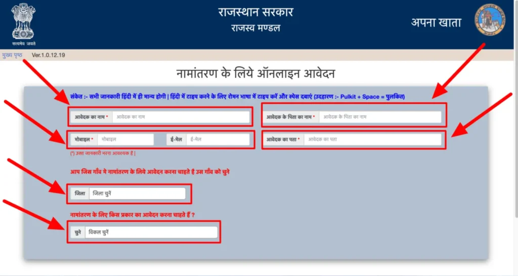 अपना खाता पोर्टल का नाम परिवर्तन