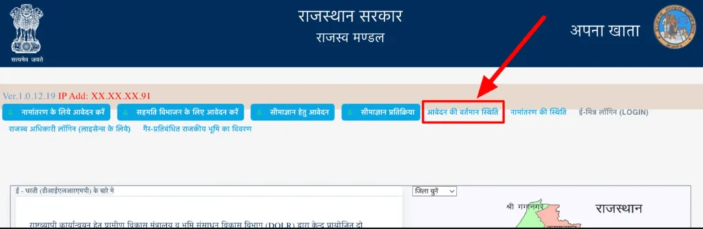 अपना खाता स्थिति राजस्थान जांचें