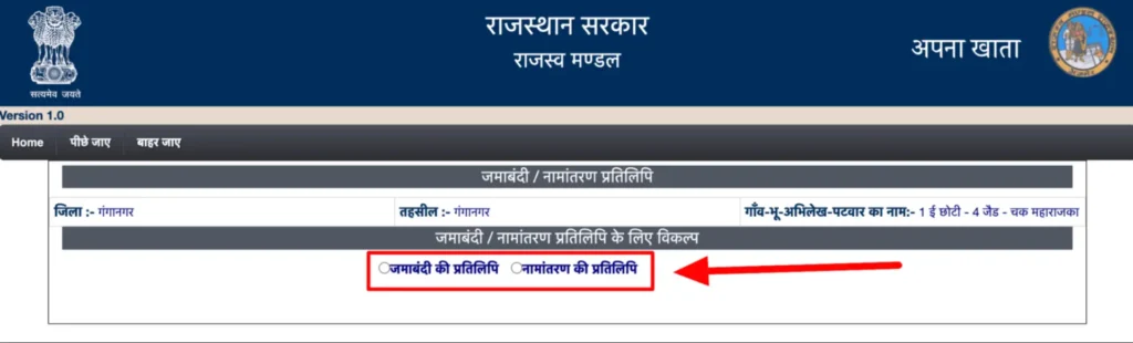 राजस्थान जमाबंदी नकल स्थिति
