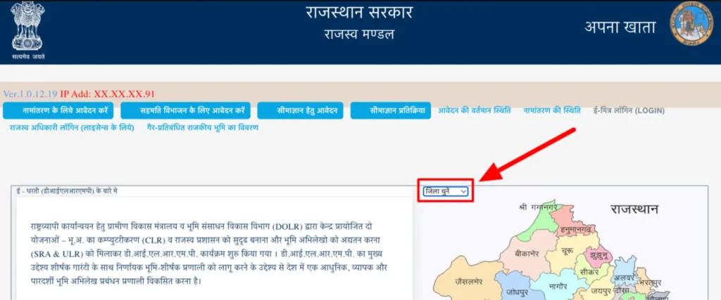 राजस्थान जमाबंदी ऑनलाइन