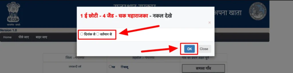 जमाबंदी नकल राजस्थान डाउनलोड करें