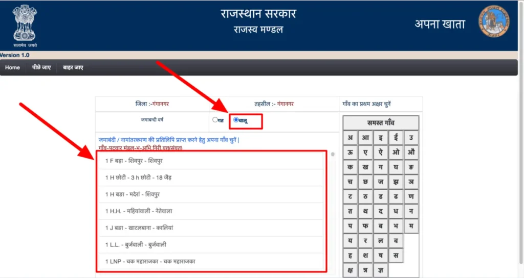 राजस्थान में जमाबंदी नकल ऑनलाइन प्राप्त करें