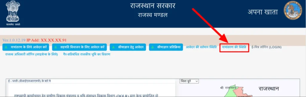 अपना खाता ट्रांसफर स्थिति राजस्थान